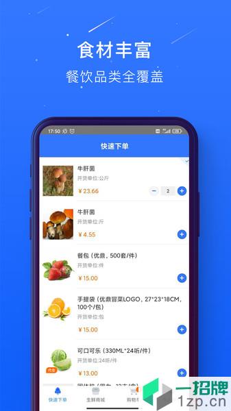 蜀海百川平台appapp下载_蜀海百川平台app手机软件app下载