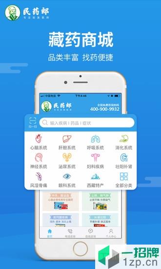 民药郎藏药网app下载_民药郎藏药网手机软件app下载