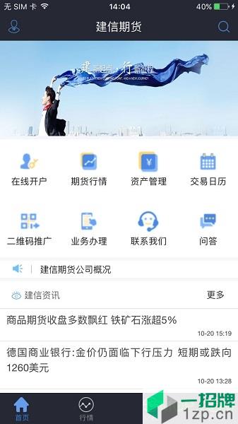 建信期货软件app下载_建信期货软件手机软件app下载