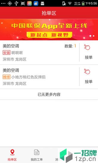 中国联保好师傅app下载_中国联保好师傅手机软件app下载