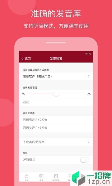 西语助手appapp下载_西语助手app手机软件app下载