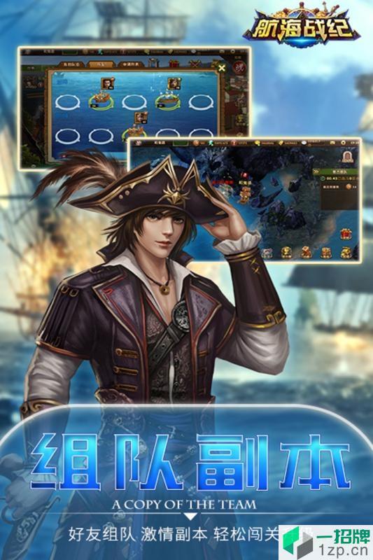 航海战纪游戏手机版下载_航海战纪游戏手机版手机游戏下载
