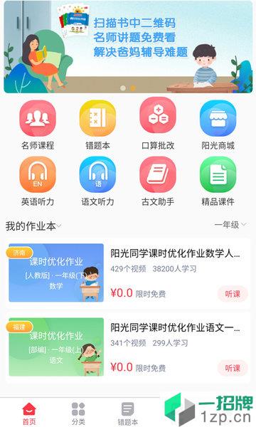 阳光同学版app下载_阳光同学版手机软件app下载