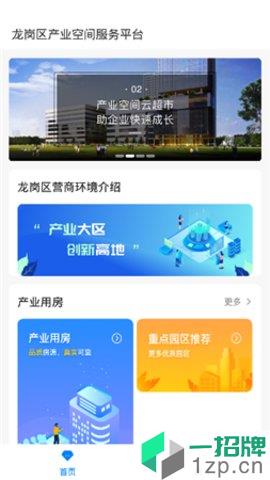 龍崗産業空間app