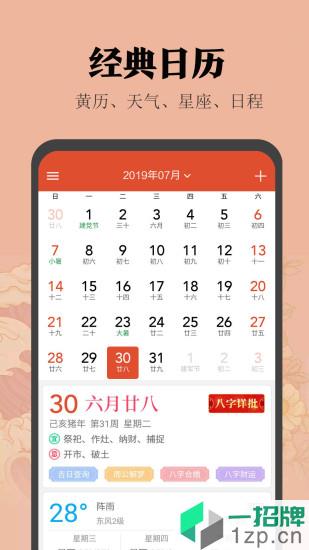 中華日曆官方版