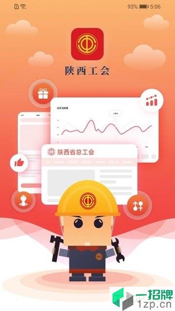 陕西工会appapp下载_陕西工会app手机软件app下载