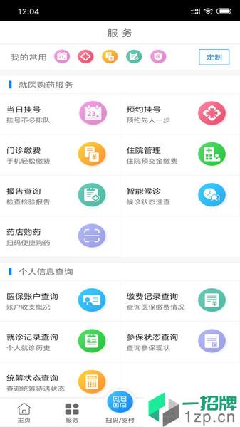 南通医保手机appapp下载_南通医保手机app手机软件app下载