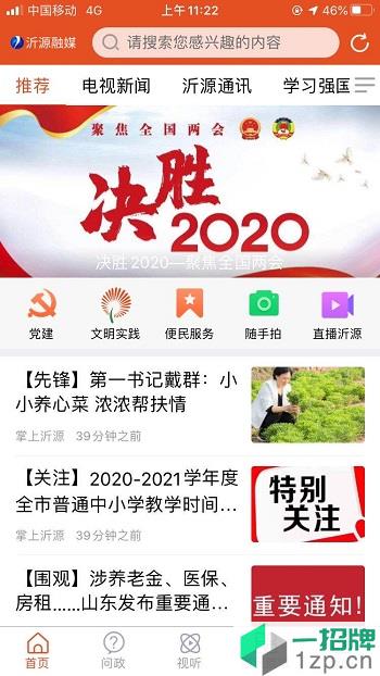 沂源融媒app下载_沂源融媒手机软件app下载