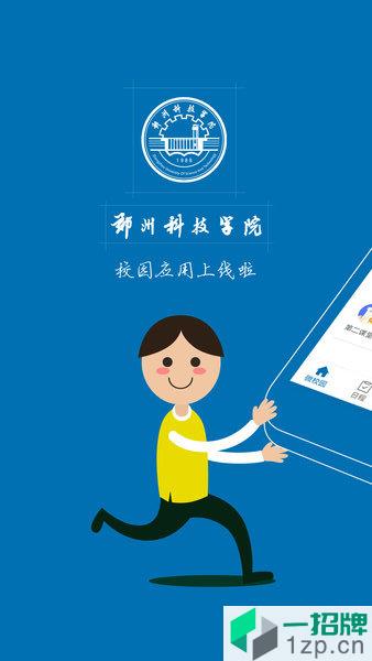 i郑科郑州科技学院appapp下载_i郑科郑州科技学院app手机软件app下载