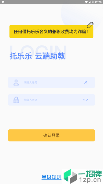 托乐乐助教端app下载