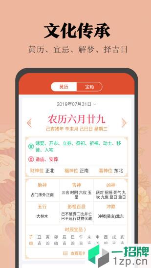 中华日历2021最新版app下载_中华日历2021最新版手机软件app下载