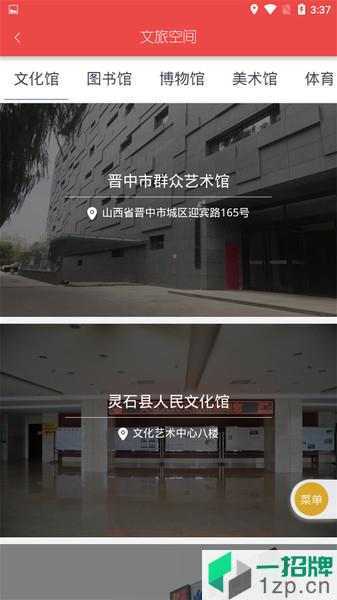 晉中文化旅遊app