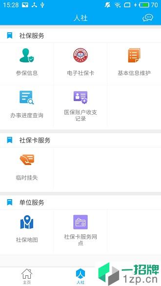 淮南人社app下载_淮南人社手机软件app下载
