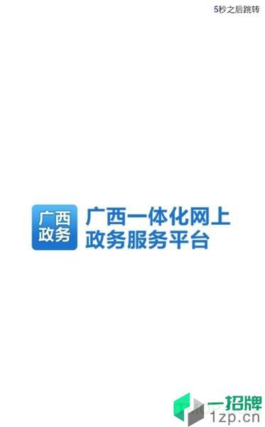 广西政务服务网app下载_广西政务服务网手机软件app下载