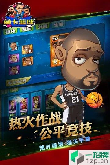 萌卡篮球百度版下载_萌卡篮球百度版手机游戏下载
