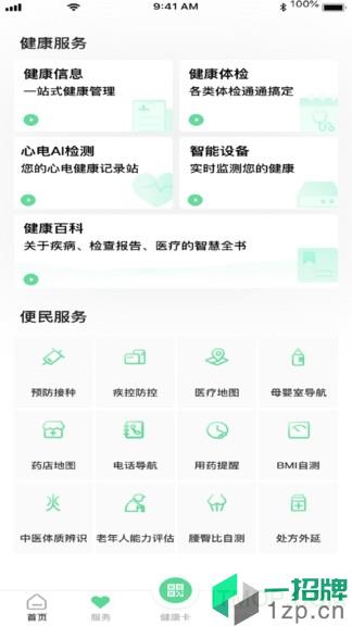 武汉健康云客户端app下载_武汉健康云客户端手机软件app下载