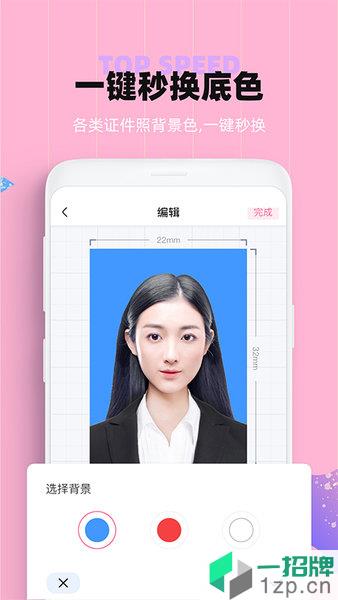 證件照美顔軟件