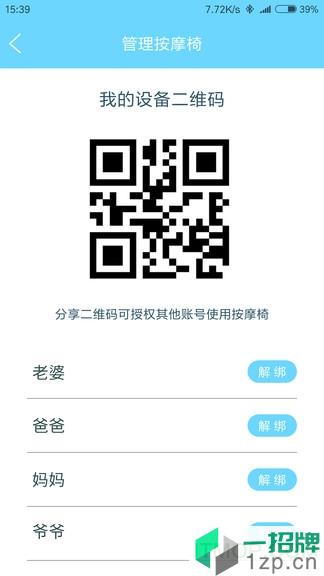 荣泰智能app下载_荣泰智能手机软件app下载