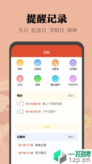 中华日历2021最新版app下载_中华日历2021最新版手机软件app下载
