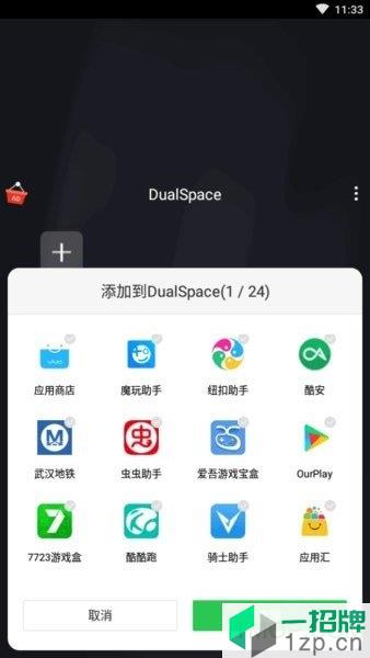 dualspace最新版本app下载_dualspace最新版本手机软件app下载
