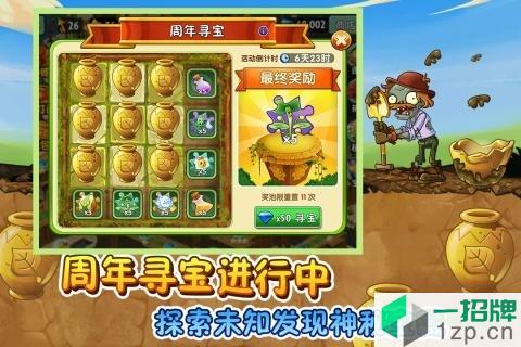 淘气侠植物大战僵尸2国际版下载_淘气侠植物大战僵尸2国际版手机游戏下载