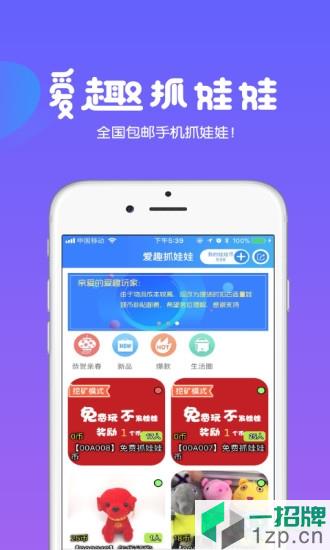 爱趣抓娃娃app安卓版