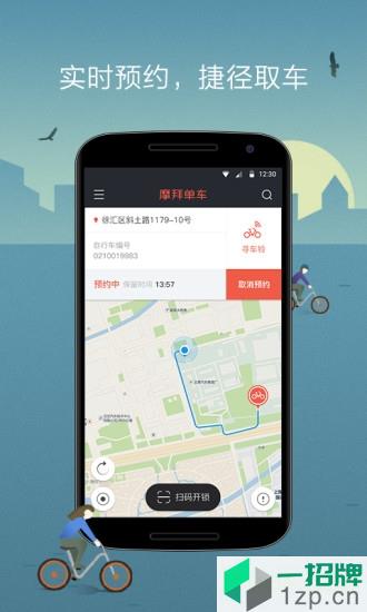 摩拜单车最新版app下载_摩拜单车最新版手机软件app下载