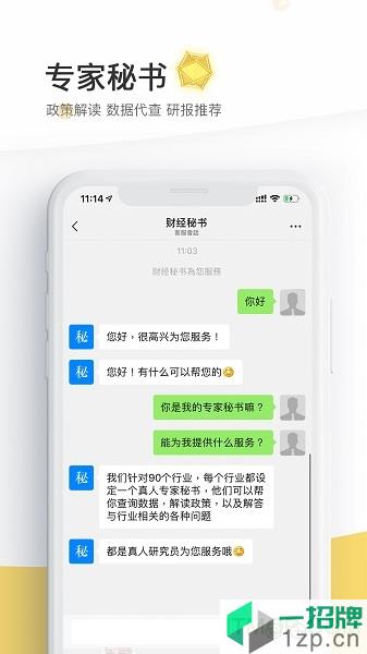 财经秘书app下载_财经秘书手机软件app下载