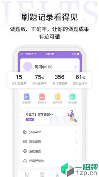 申友雅思appapp下载_申友雅思app手机软件app下载