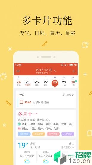 中华日历万年历2021最新版app下载_中华日历万年历2021最新版手机软件app下载