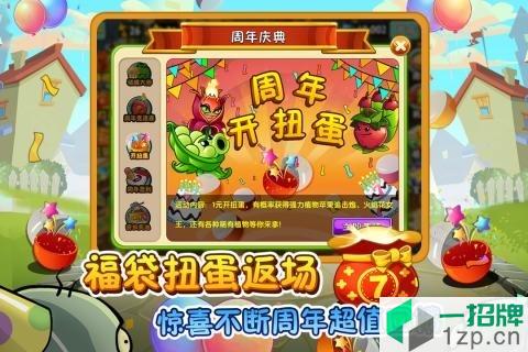 淘气侠植物大战僵尸2国际版