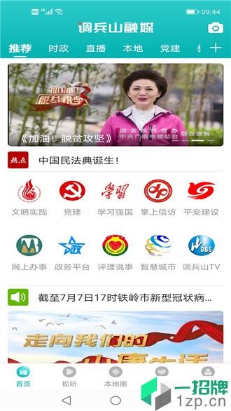 调兵山融媒appapp下载_调兵山融媒app手机软件app下载