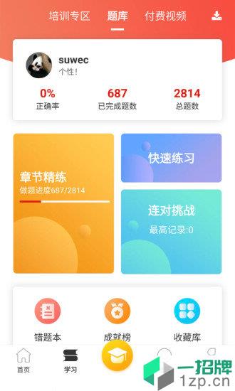 广州博学教育版app下载_广州博学教育版手机软件app下载