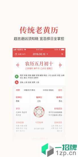 51黄历2021最新版app下载_51黄历2021最新版手机软件app下载
