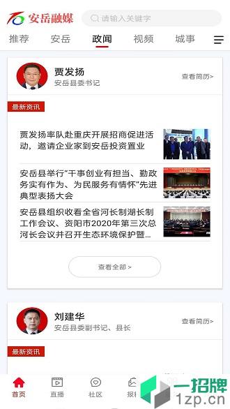 安岳融媒appapp下载_安岳融媒app手机软件app下载