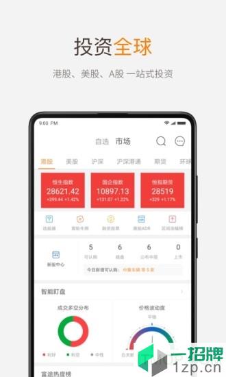 富途牛牛手机版app下载_富途牛牛手机版手机软件app下载