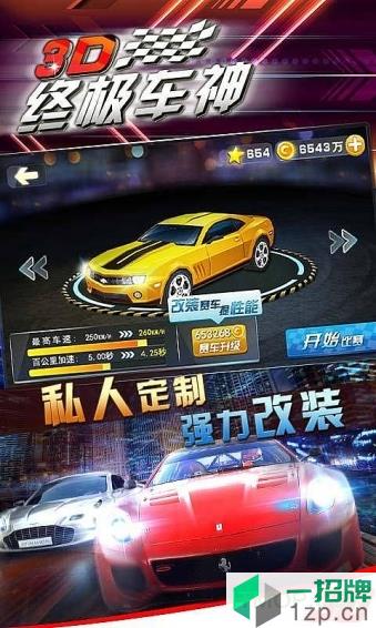 九游3d终极车神2游戏