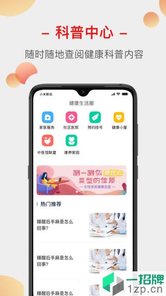 健康生活圈appapp下载_健康生活圈app手机软件app下载