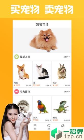 宠物市场手机版app下载_宠物市场手机版手机软件app下载