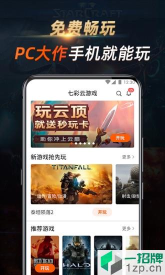 七彩云游戏app