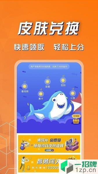 福利鲨app下载_福利鲨app手机游戏下载