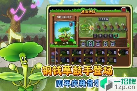 淘气侠植物大战僵尸2国际版下载_淘气侠植物大战僵尸2国际版手机游戏下载