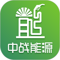 中战能源appv1.2.8安卓版