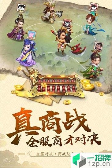 三国大亨变态版