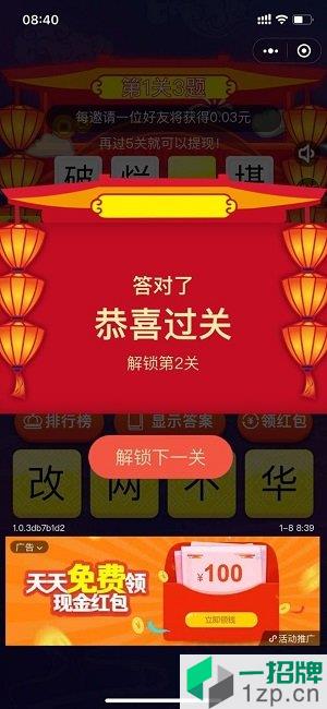 填字小才子app