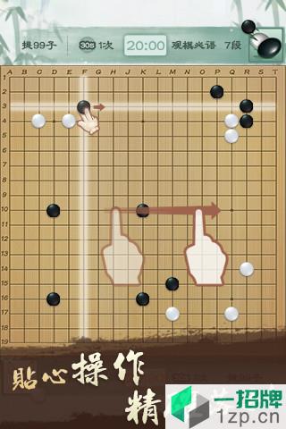 腾讯野狐围棋手机版下载_腾讯野狐围棋手机版手机游戏下载