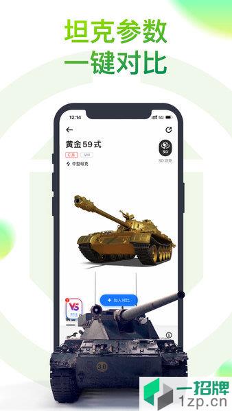 坦克营地app(坦克世界助手)下载_坦克营地app(坦克世界助手)手机游戏下载