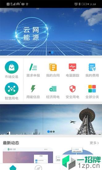 彩云能源app下载_彩云能源手机软件app下载