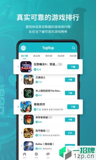 taptap游戏盒子下载_taptap游戏盒子手机游戏下载