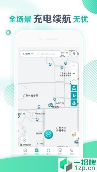 广汽埃安appapp下载_广汽埃安app手机软件app下载